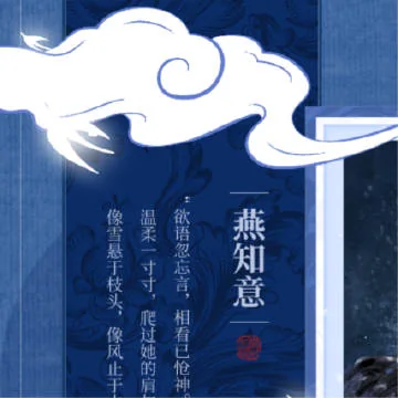 燕知意